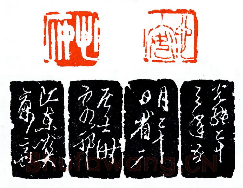 童大年客邗之作(印迷藏印丛话)林乾良