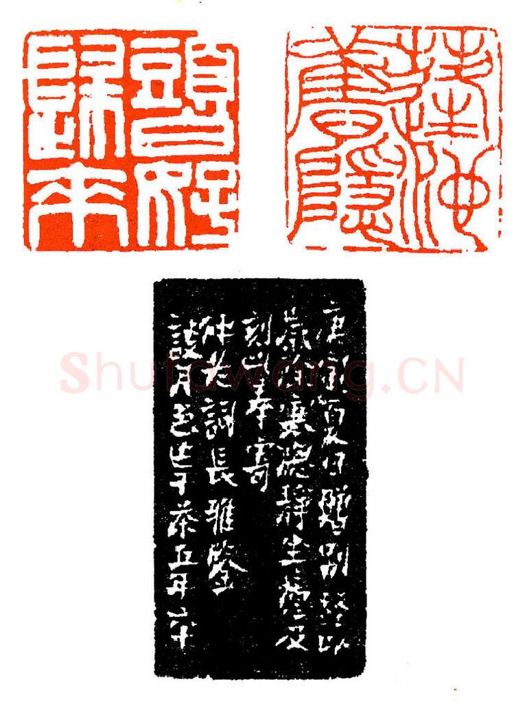 溶溶月色花甲之作(印迷藏印丛话)林乾良