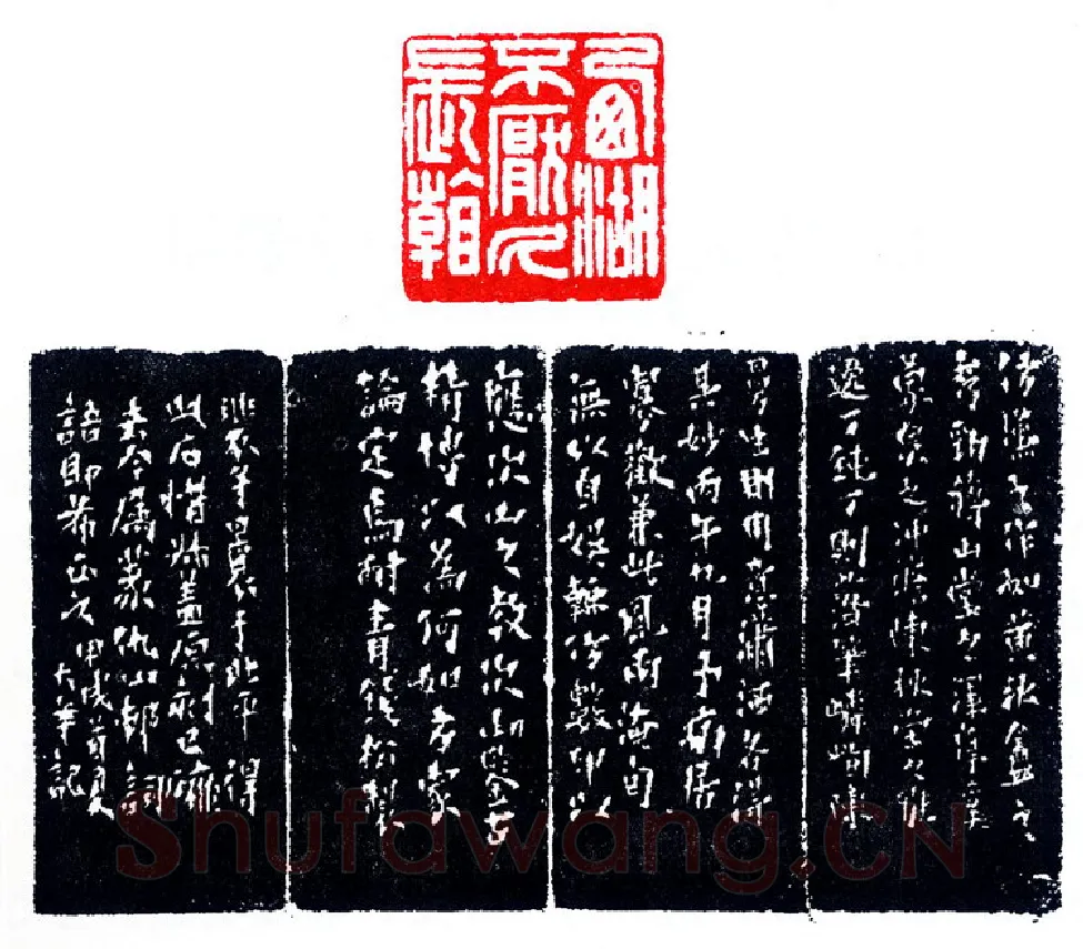 浅松印跋论西泠六家(印迷藏印丛话)林乾良