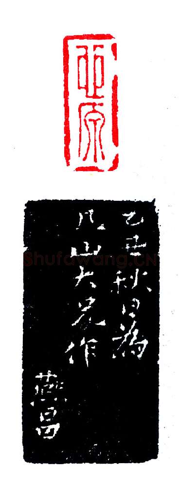 千山万水赎印归浙(印迷藏印丛话)林乾良