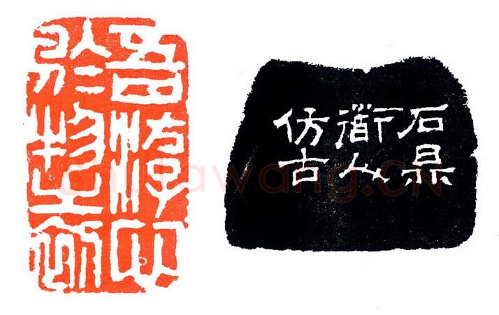 黎简狂简之作(印迷藏印丛话)林乾良