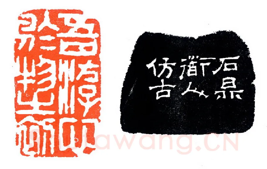 黎简狂简之作(印迷藏印丛话)林乾良