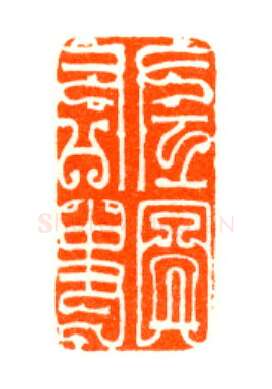 当代篆刻家(陆康)人物介绍及篆刻作品欣赏