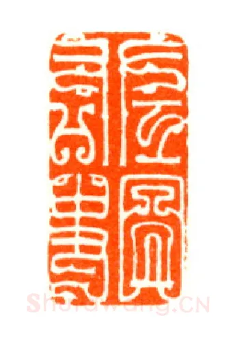 当代篆刻家(陆康)人物介绍及篆刻作品欣赏