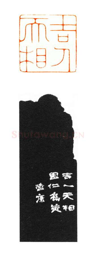 当代篆刻家(陆康)人物介绍及篆刻作品欣赏