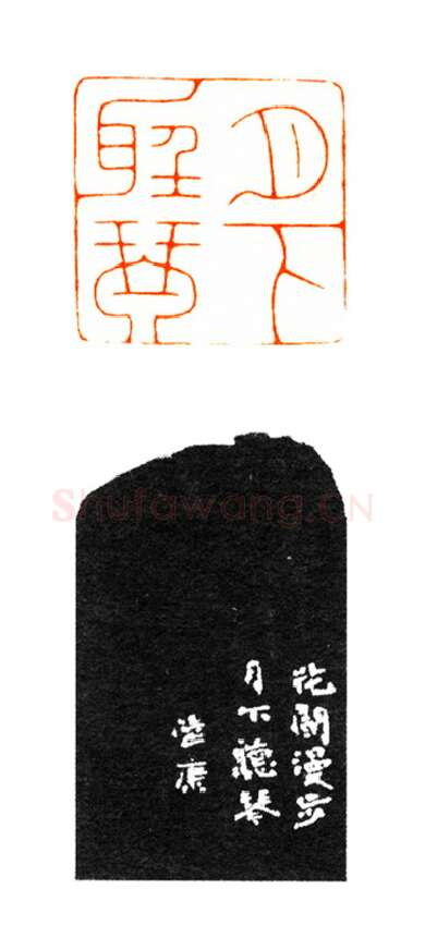 当代篆刻家(陆康)人物介绍及篆刻作品欣赏