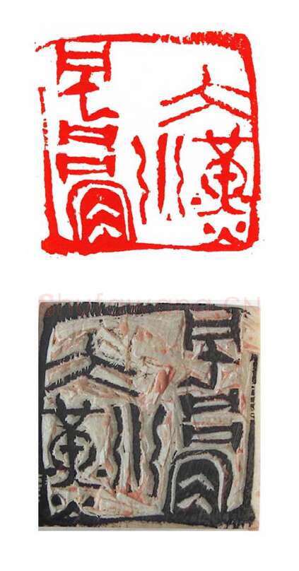 当代篆刻家(刘洪洋)人物介绍及篆刻作品欣赏