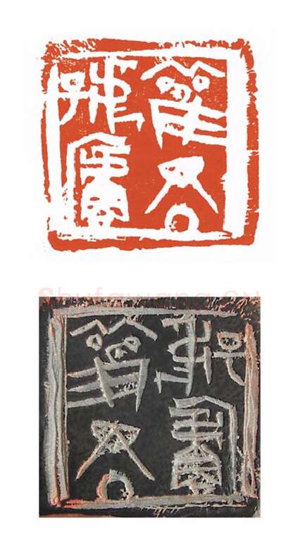 当代篆刻家(刘洪洋)人物介绍及篆刻作品欣赏