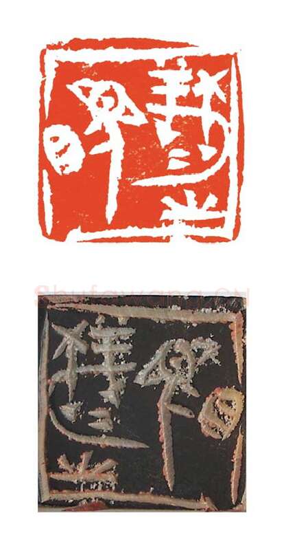 当代篆刻家(刘洪洋)人物介绍及篆刻作品欣赏