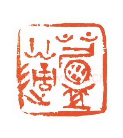 当代篆刻家(刘洪洋)人物介绍及篆刻作品欣赏