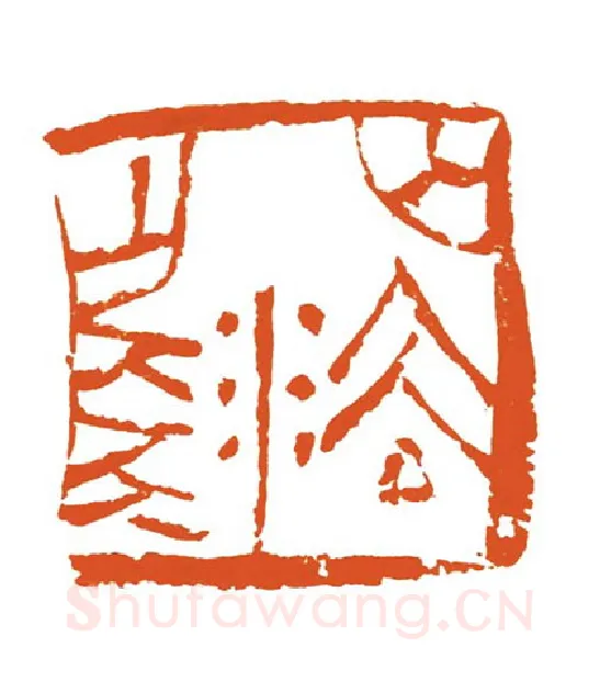 当代篆刻家(刘洪洋)人物介绍及篆刻作品欣赏