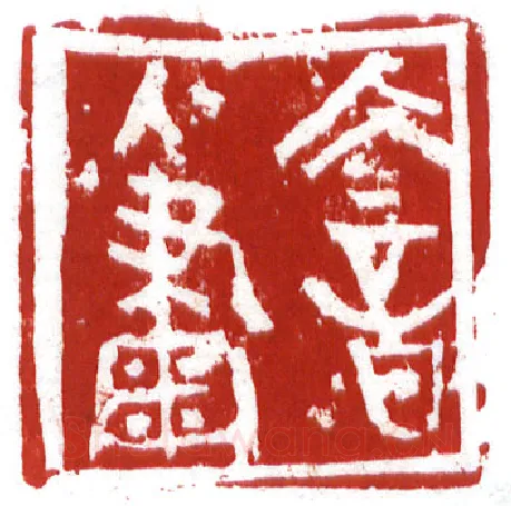 当代篆刻家(李昊)人物介绍及篆刻作品欣赏