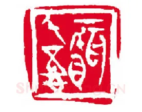 当代篆刻家(刘瑞)人物介绍及篆刻作品欣赏
