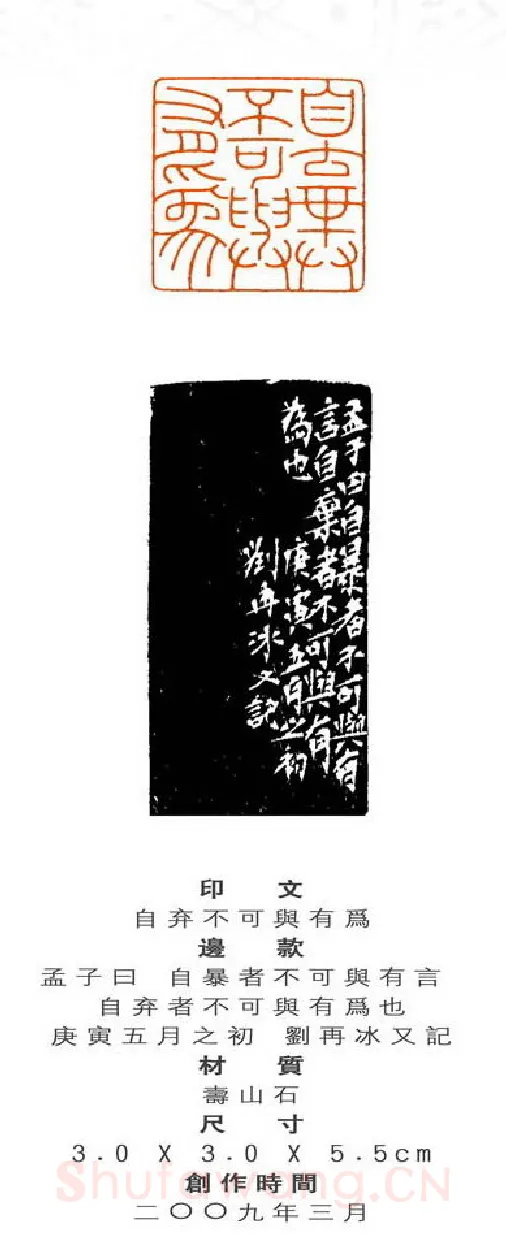当代篆刻家(刘再兵)人物介绍及篆刻作品欣赏