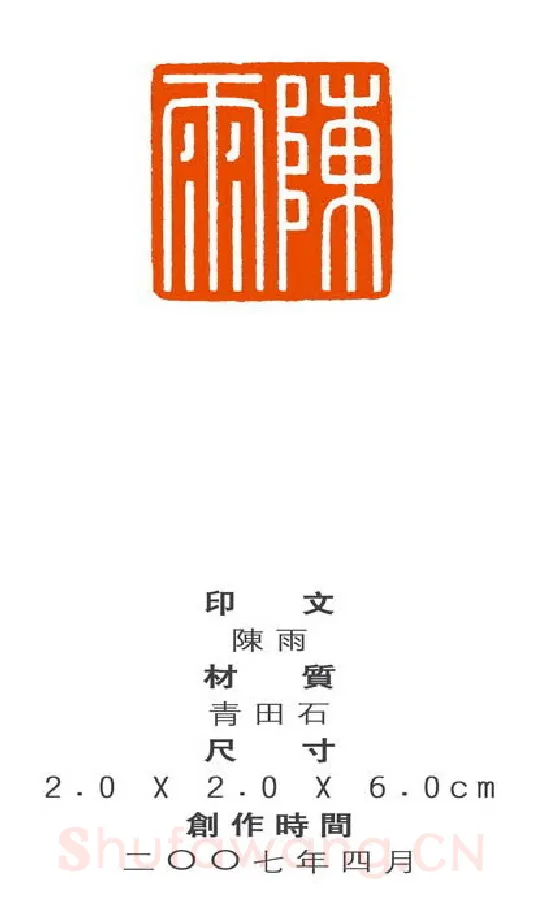 当代篆刻家(刘再兵)人物介绍及篆刻作品欣赏