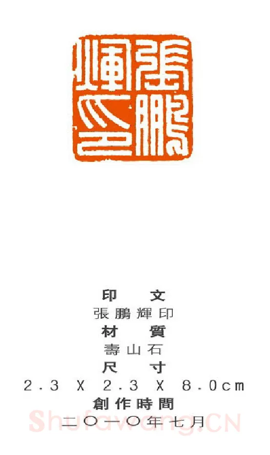 当代篆刻家(刘再兵)人物介绍及篆刻作品欣赏