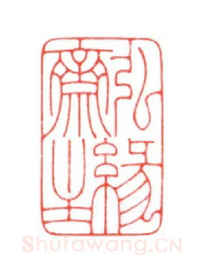 当代篆刻家(梁宏伟)人物介绍及篆刻作品欣赏