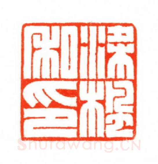 当代篆刻家(梁宏伟)人物介绍及篆刻作品欣赏
