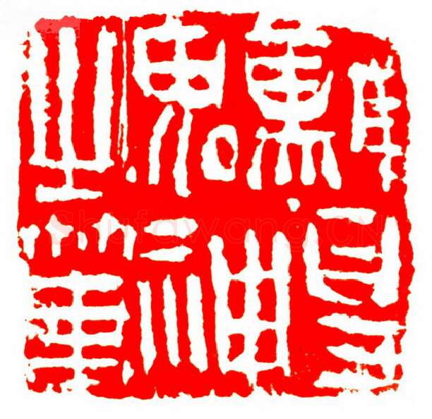 当代篆刻家(孟德乡)人物介绍及篆刻作品欣赏