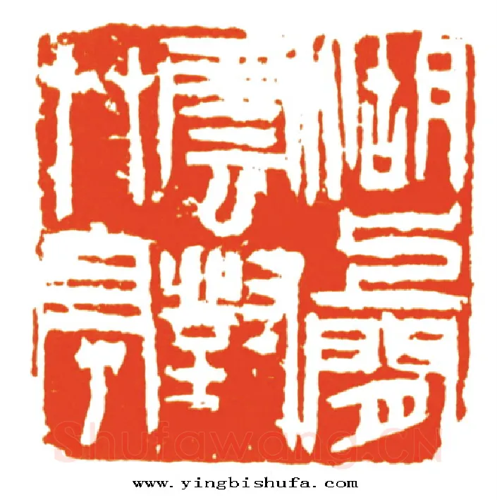 当代篆刻家(马士达)人物介绍及篆刻作品欣赏