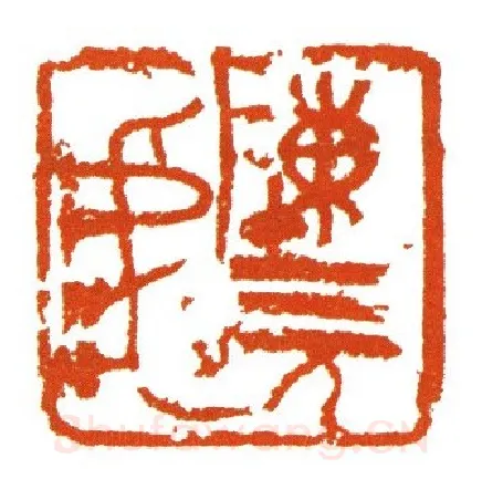 当代篆刻家(马士达)人物介绍及篆刻作品欣赏