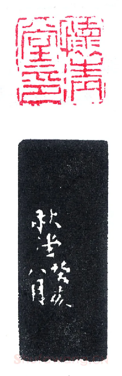 陈秋堂刻怀清堂印(印迷藏印丛话)林乾良