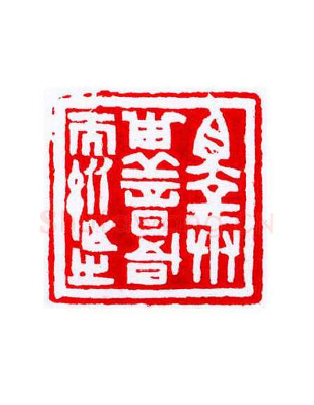 当代篆刻家(宁树恒)人物介绍及篆刻作品欣赏