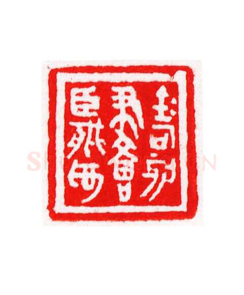 当代篆刻家(宁树恒)人物介绍及篆刻作品欣赏