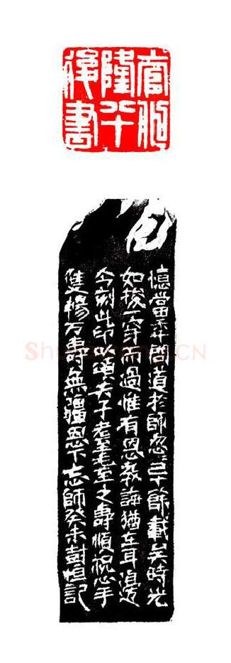 当代篆刻家(宁树恒)人物介绍及篆刻作品欣赏