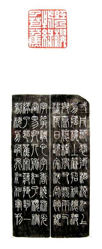 当代篆刻家(倪和军)人物介绍及篆刻作品欣赏