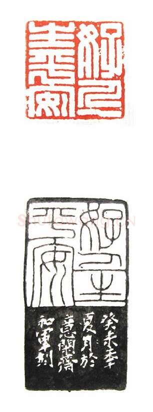 当代篆刻家(倪和军)人物介绍及篆刻作品欣赏