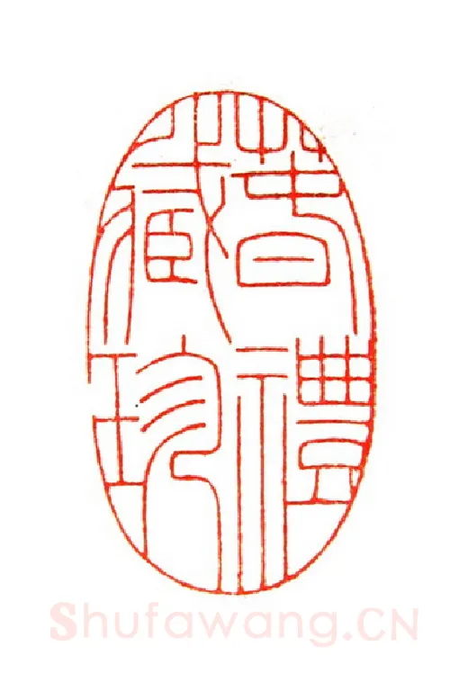 当代篆刻家(倪和军)人物介绍及篆刻作品欣赏