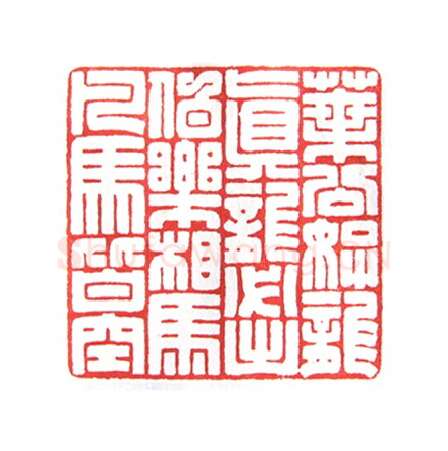 当代篆刻家(倪和军)人物介绍及篆刻作品欣赏