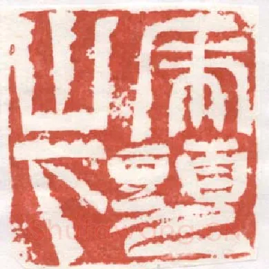 当代篆刻家(苏宝星)人物介绍及篆刻作品欣赏