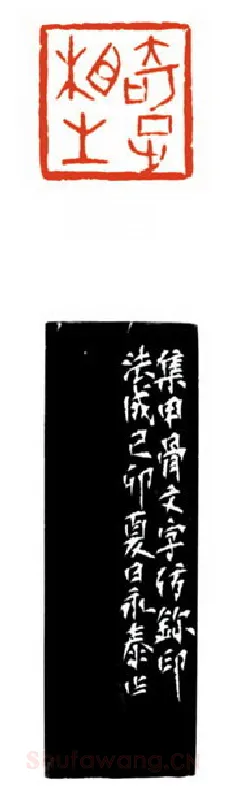 当代篆刻家(沈永泰)人物介绍及篆刻作品欣赏