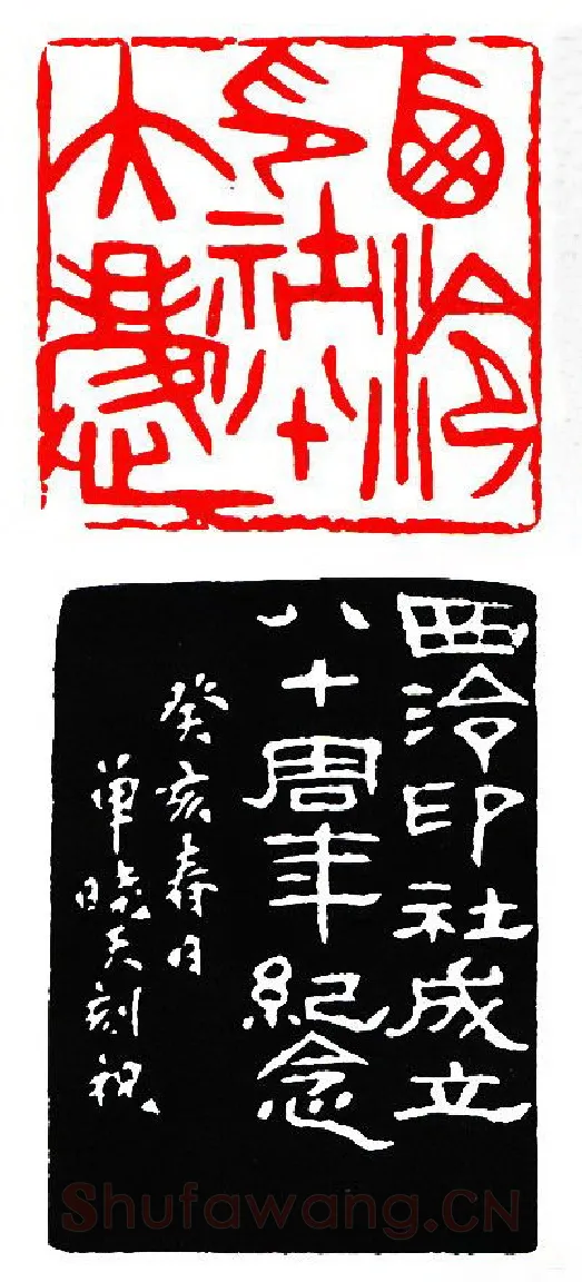 当代篆刻家(单晓天)人物介绍及篆刻作品欣赏