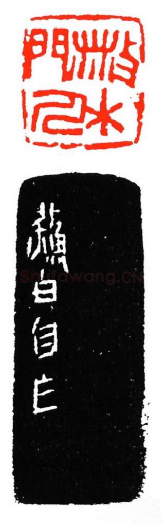 当代篆刻家(苏白)人物介绍及篆刻作品欣赏