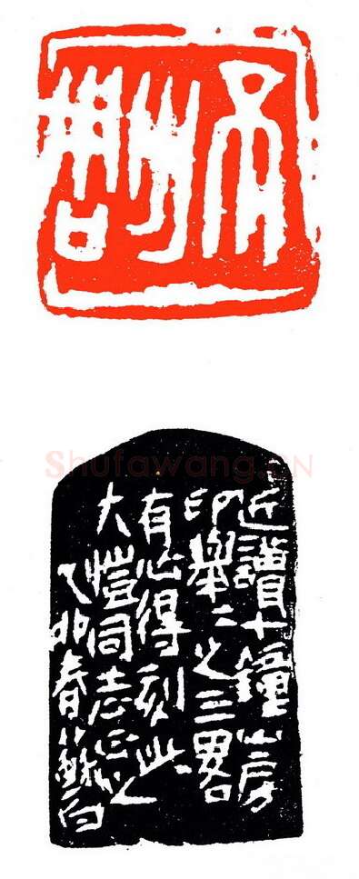 当代篆刻家(苏白)人物介绍及篆刻作品欣赏