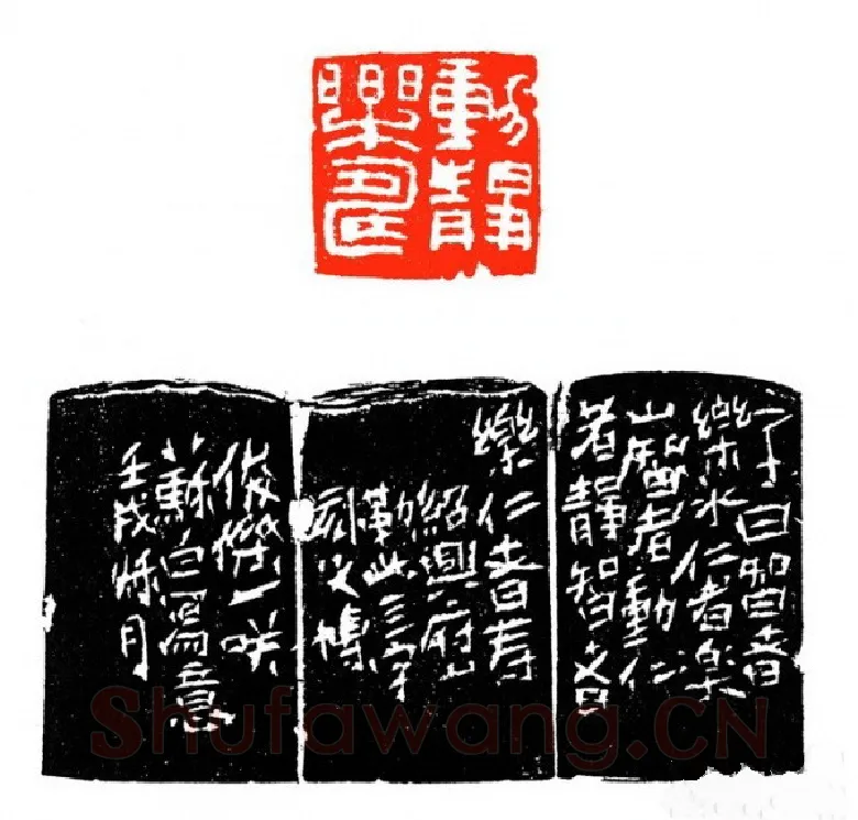 当代篆刻家(苏白)人物介绍及篆刻作品欣赏