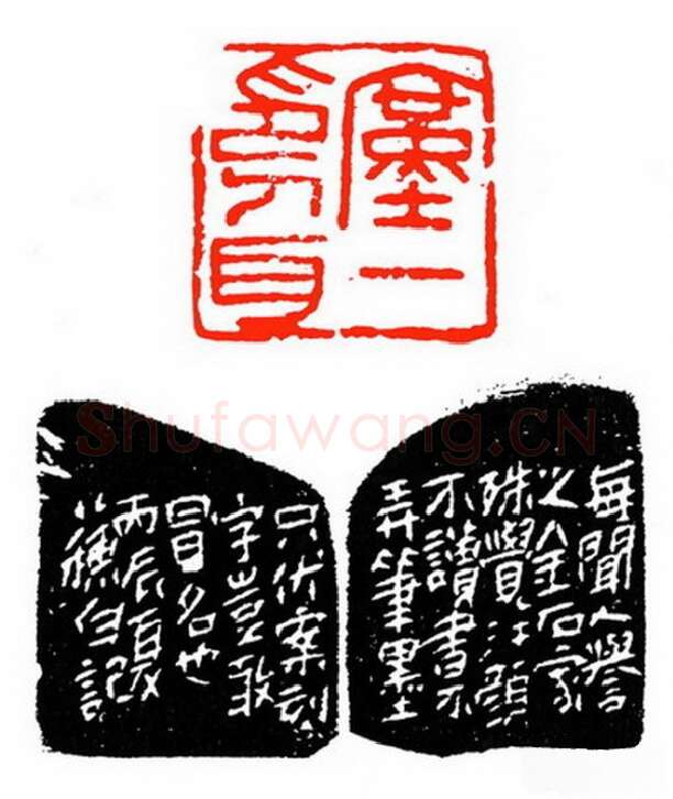 当代篆刻家(苏白)人物介绍及篆刻作品欣赏