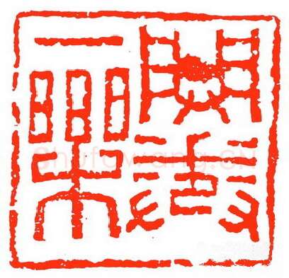 当代篆刻家(苏白)人物介绍及篆刻作品欣赏