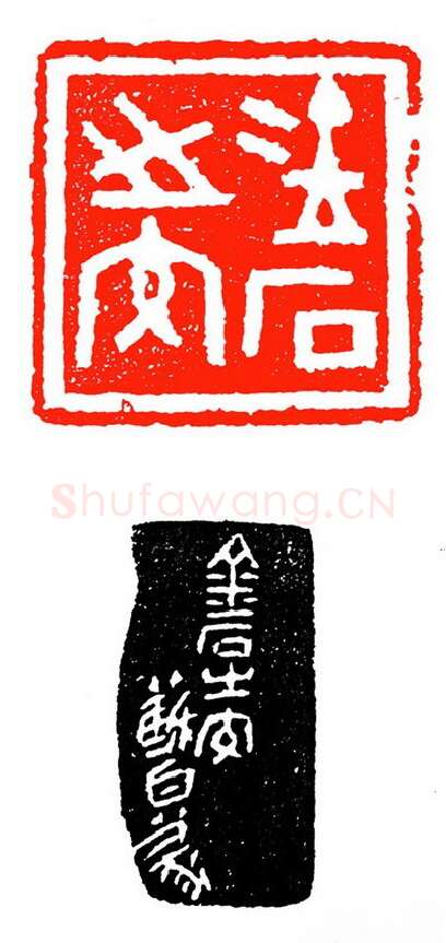 当代篆刻家(苏白)人物介绍及篆刻作品欣赏