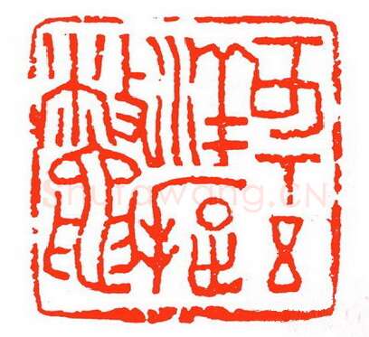 当代篆刻家(苏白)人物介绍及篆刻作品欣赏