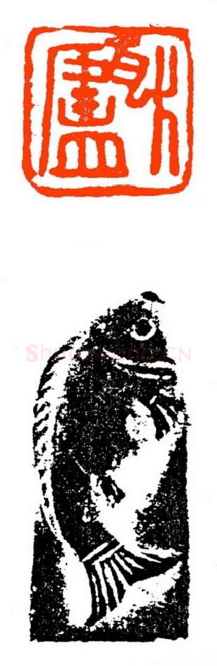 当代篆刻家(苏白)人物介绍及篆刻作品欣赏