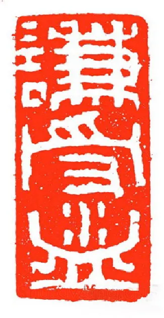 当代篆刻家(苏白)人物介绍及篆刻作品欣赏
