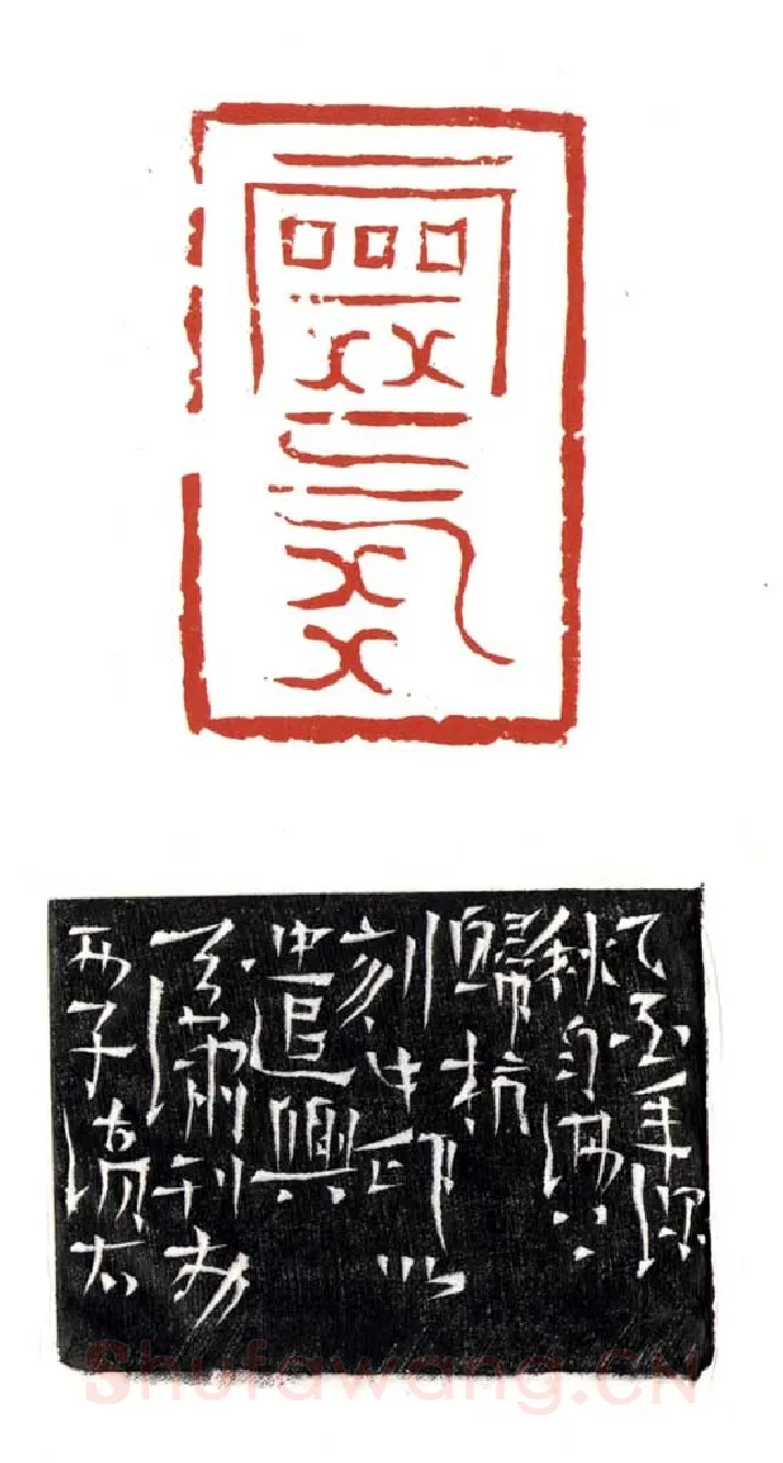 当代篆刻家(尚天潇)人物介绍及篆刻作品欣赏