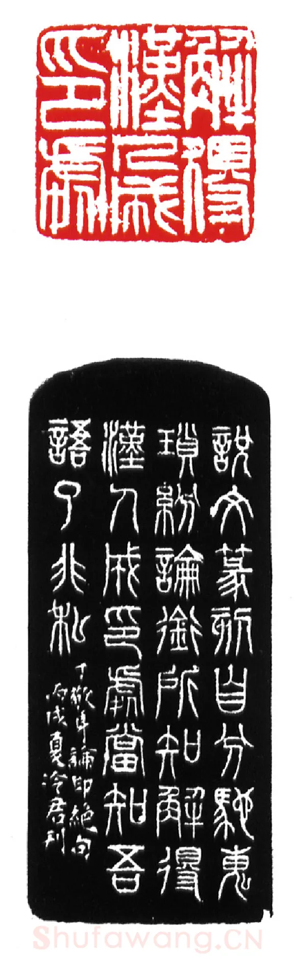 当代篆刻家(沈慧兴)人物介绍及篆刻作品欣赏