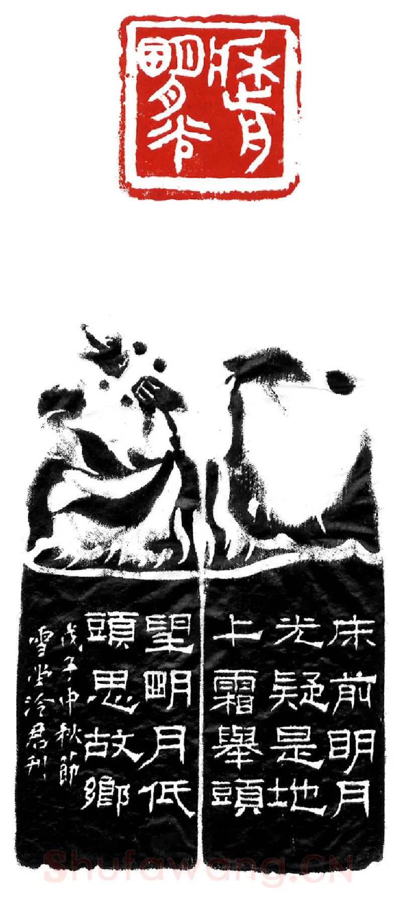 当代篆刻家(沈慧兴)人物介绍及篆刻作品欣赏