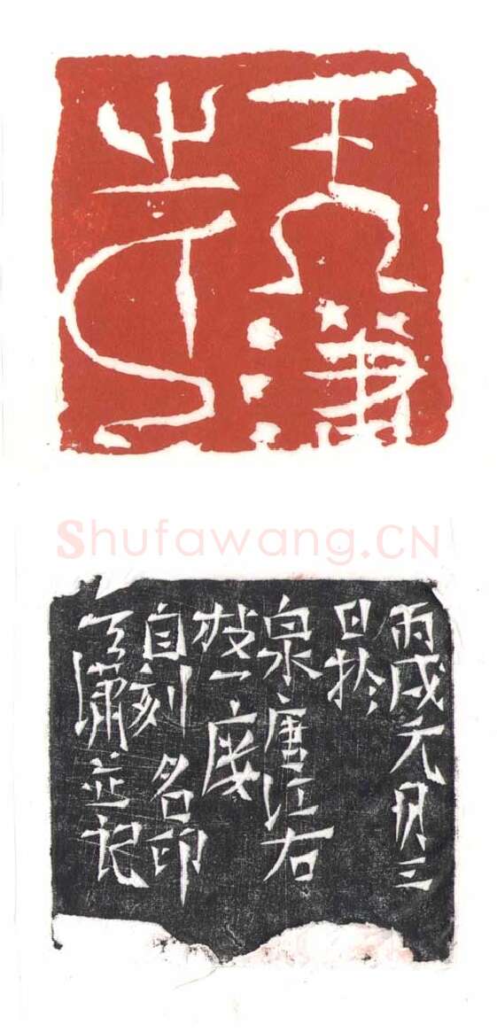 当代篆刻家(尚天潇)人物介绍及篆刻作品欣赏