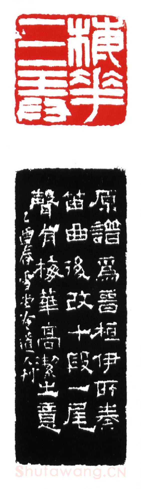 当代篆刻家(沈慧兴)人物介绍及篆刻作品欣赏